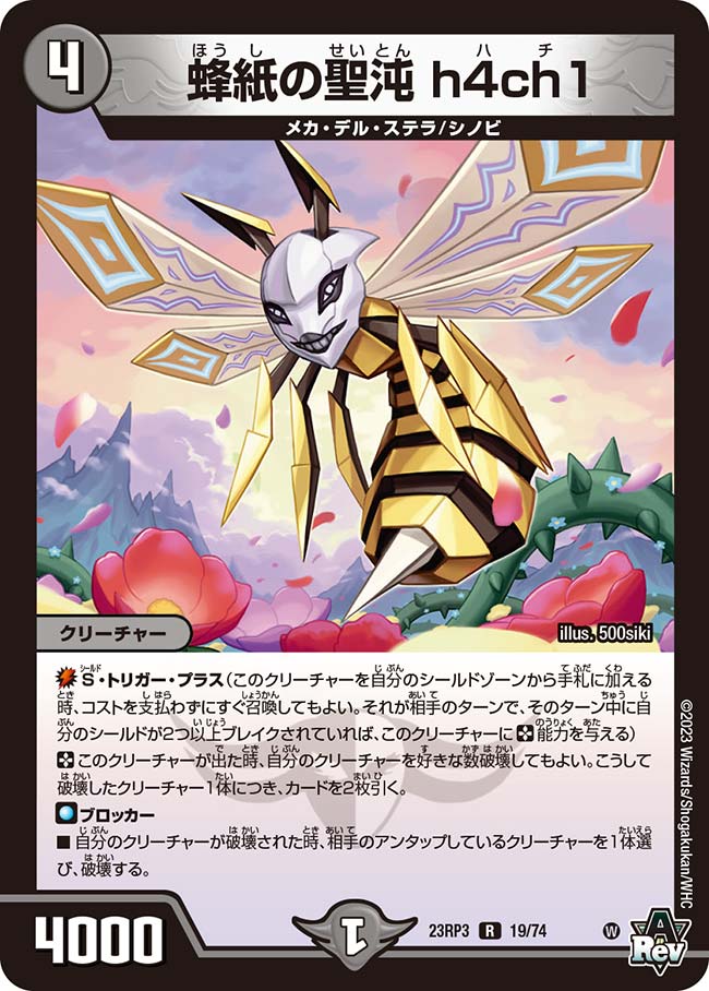 Hachi, Wasp Paper Holy Chaos | Duel Masters Wiki | Fandom