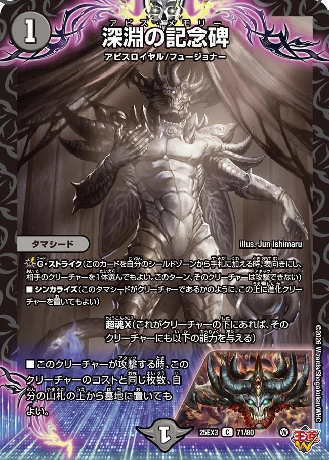 Abyss Memory | Duel Masters Wiki | Fandom