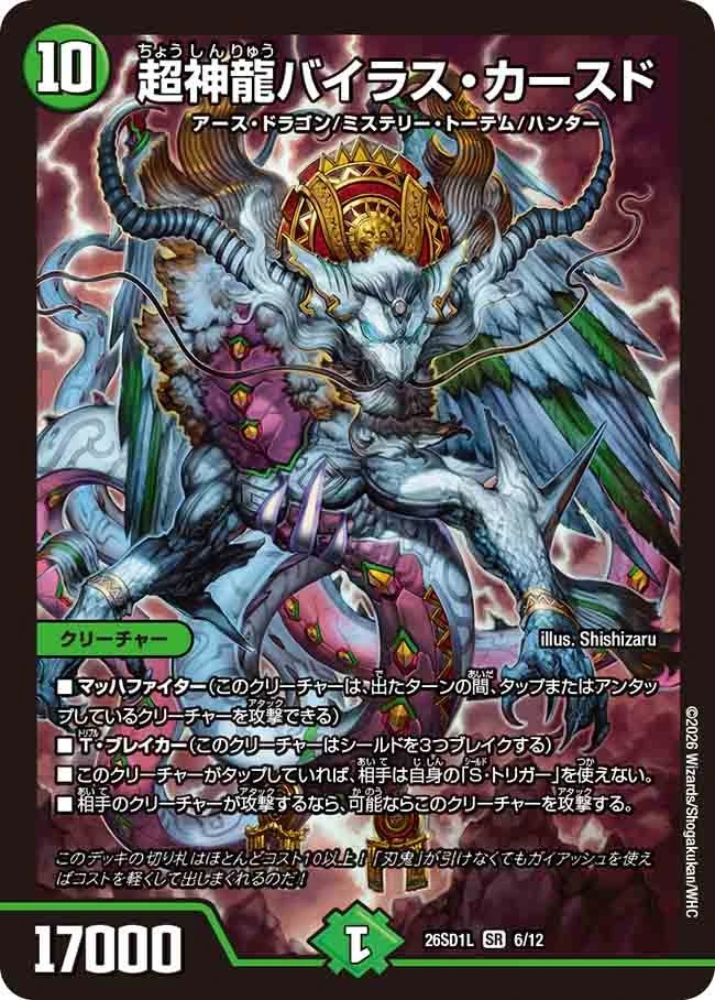 Super Terradragon Bailas Cursed | Duel Masters Wiki | Fandom