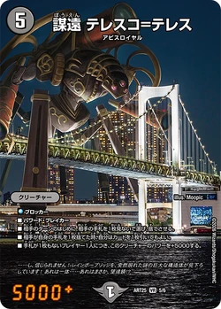 DMART-25 Fabulous Art: Abyss In Tokyo Gallery (OCG) | Duel Masters