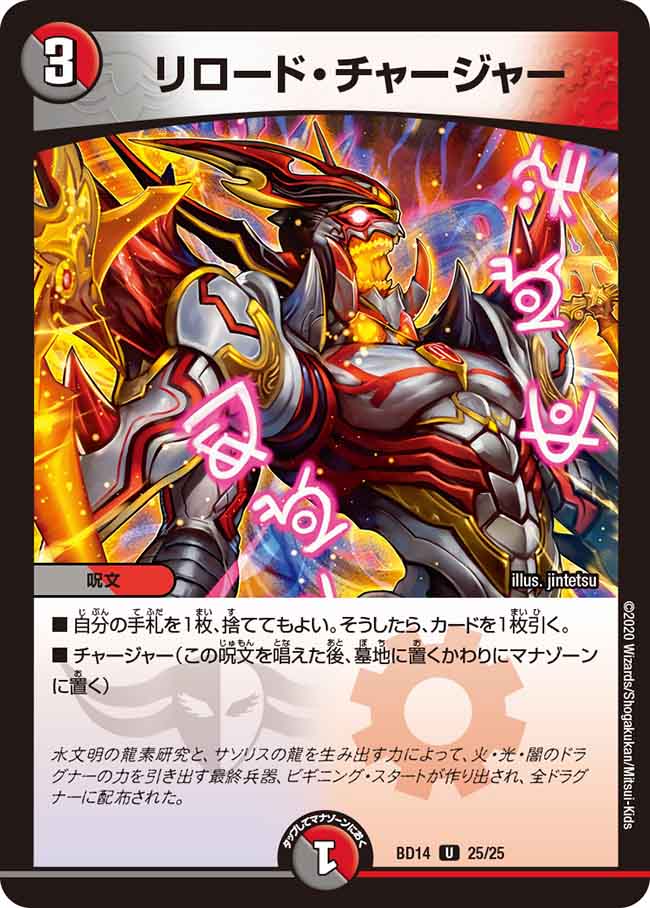 Reload Charger | Duel Masters Wiki | Fandom