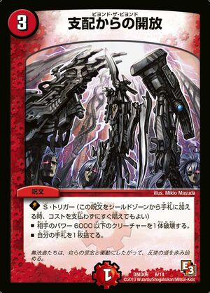 Beyond the Beyond | Duel Masters Wiki | Fandom