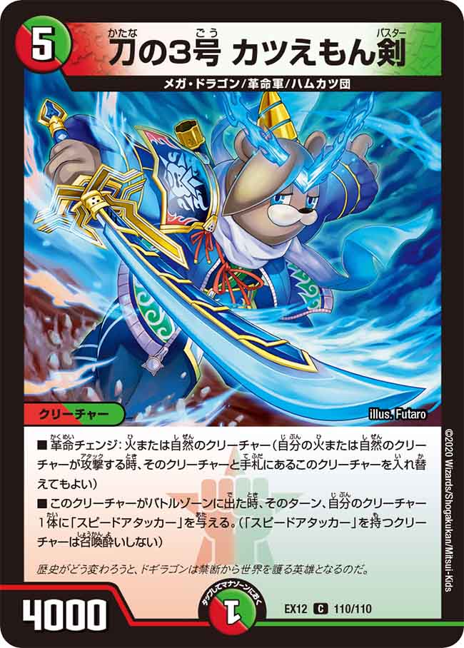 Katsuemon Buster Blade 3 Duel Masters Wiki Fandom