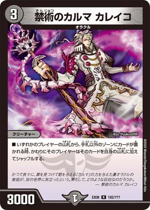 Kareiko, Karma's Banned Technique | Duel Masters Wiki | Fandom