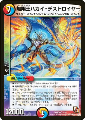 中古】デュエルマスターズ『魔弾クリティカル・デストロイヤー