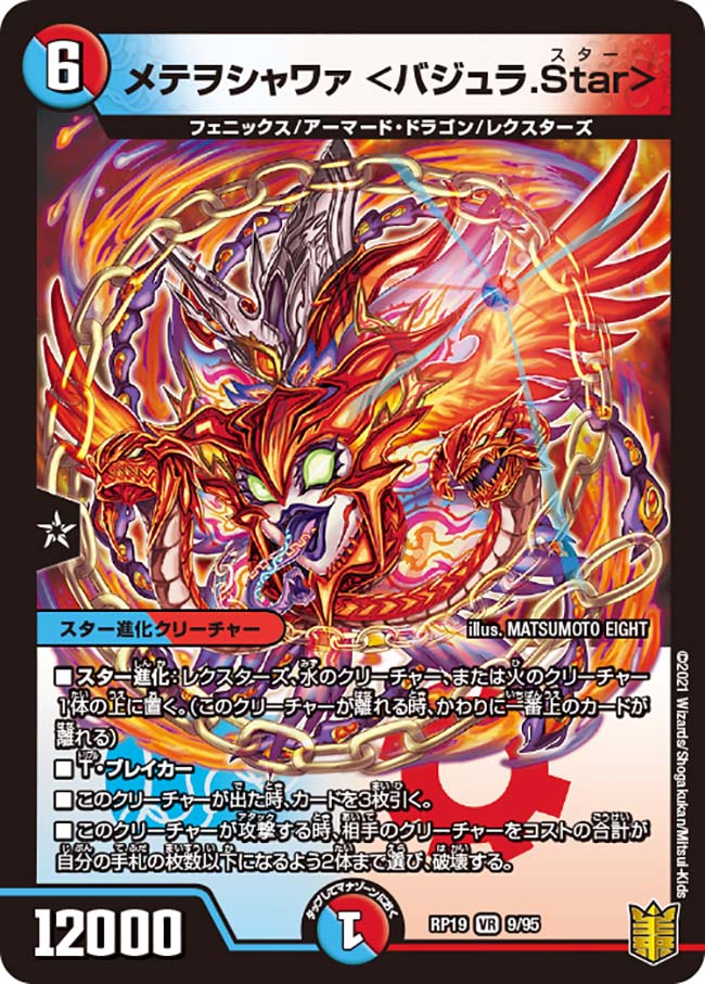 Petrova, Channeler of Suns / Solar Commune | Duel Masters