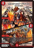 Bolshack Dragon / Duelist Charger 21/60