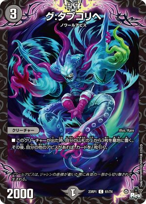 Gu:Tapukorihe | Duel Masters Wiki | Fandom