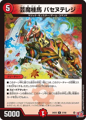 Basenterej, Geima Knight | Duel Masters Wiki | Fandom