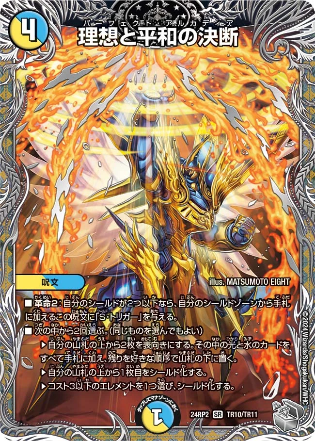 Perfect Alcadeia | Duel Masters Wiki | Fandom