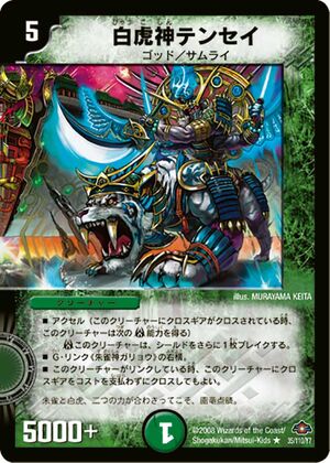 Tensei, Byakko God | Duel Masters Wiki | Fandom