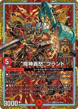 Majigod Brand | Duel Masters Wiki | Fandom Majigod Brand | Duel Masters Wiki | Fandom