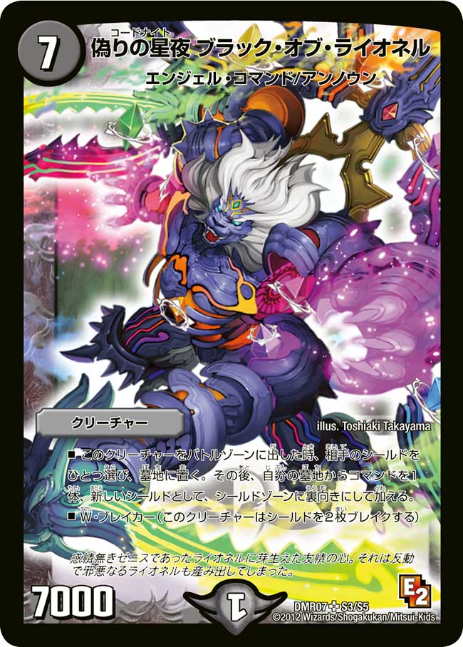 Codenight Black of Lionel | Duel Masters Wiki | Fandom Codenight Black of Lionel | Duel Masters Wiki | Fandom
