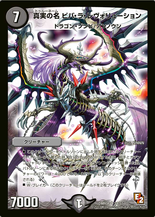 Truename Viva La Revolution | Duel Masters Wiki | Fandom Truename Viva La Revolution | Duel Masters Wiki | Fandom