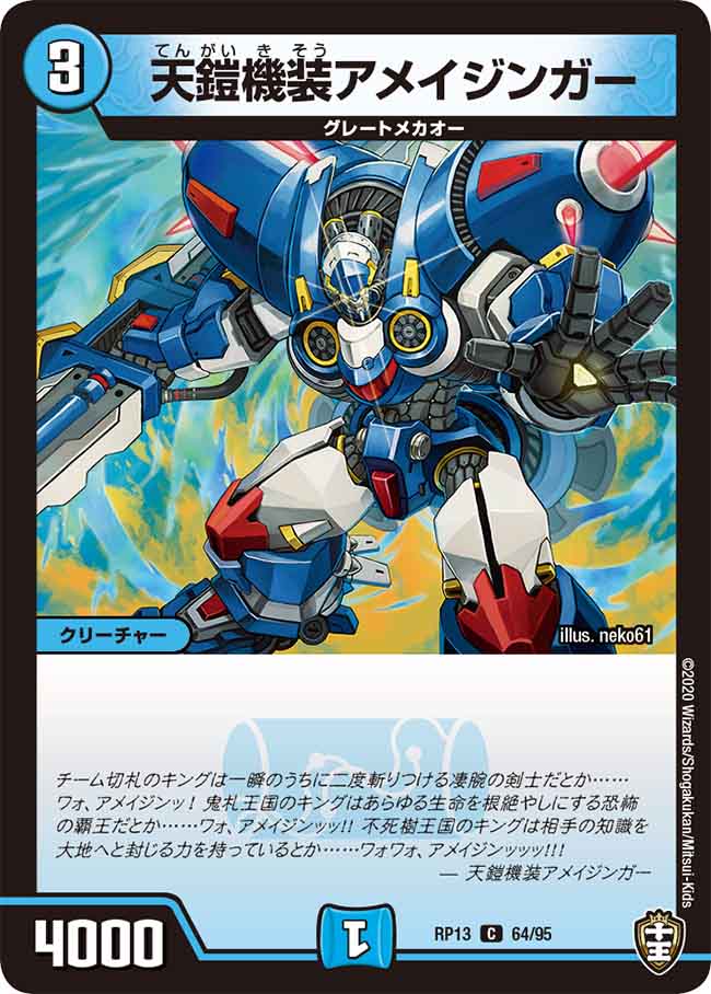 Ameizinger Heaven Armored Equipment Duel Masters Wiki Fandom