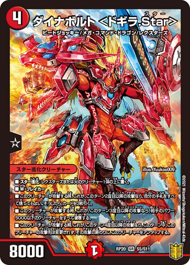 Dynabolt <Dogira Star> | Duel Masters Wiki | Fandom Dynabolt <Dogira Star> | Duel Masters Wiki | Fandom