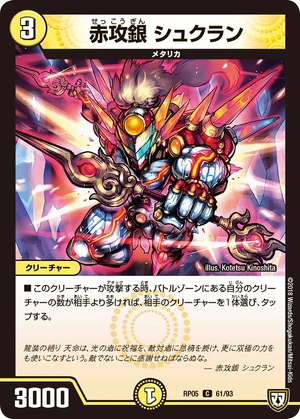 Shukuran Red Attack Silver Duel Masters Wiki Fandom