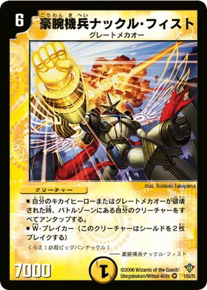 Strongarm Mecha Knuckle Fist | Duel Masters Wiki | Fandom