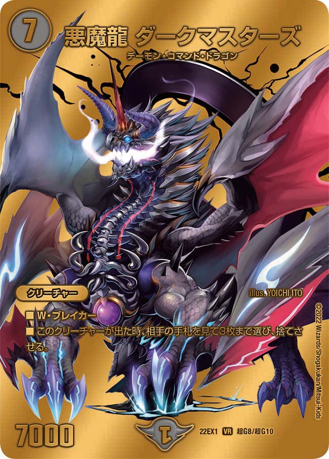 Dark Masters, Demon Dragon | Duel Masters Wiki | Fandom