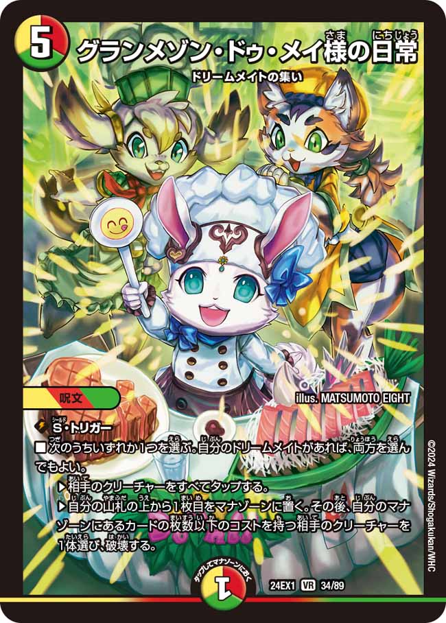 デュエルマスターズ ドリームメイト Grand Maison De Mei's Daily Life | Duel Masters Wiki | Fandom