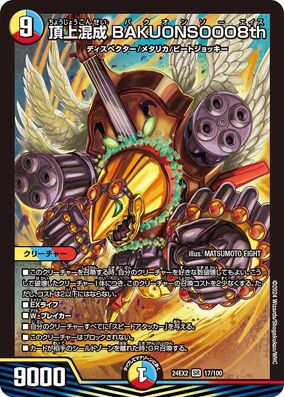 BAKUONSOOO 8th, Hybrid Summit | Duel Masters Wiki | Fandom BAKUONSOOO 8th, Hybrid Summit | Duel Masters Wiki | Fandom