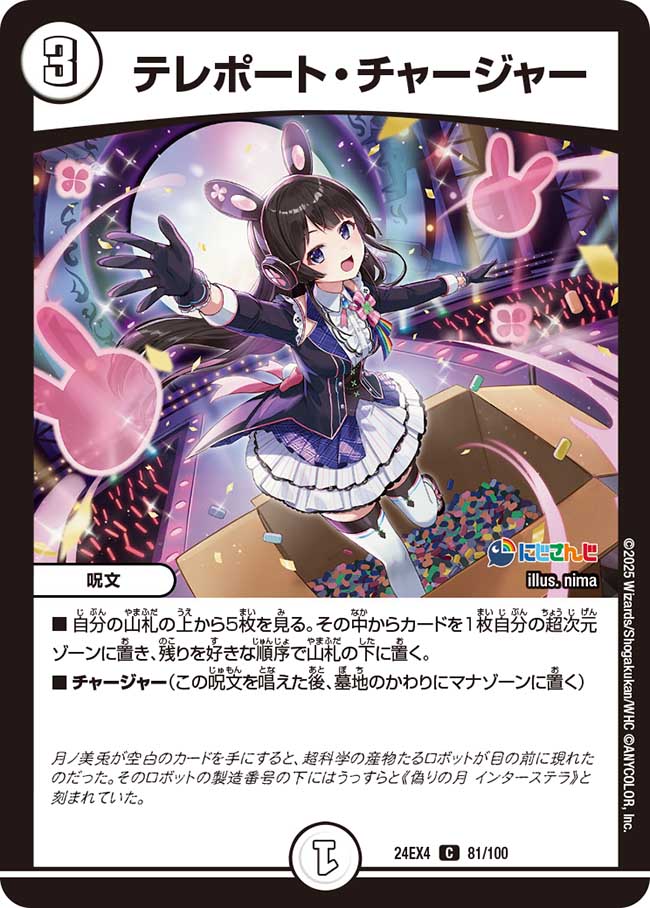 Teleport Charger | Duel Masters Wiki | Fandom Teleport Charger | Duel Masters Wiki | Fandom