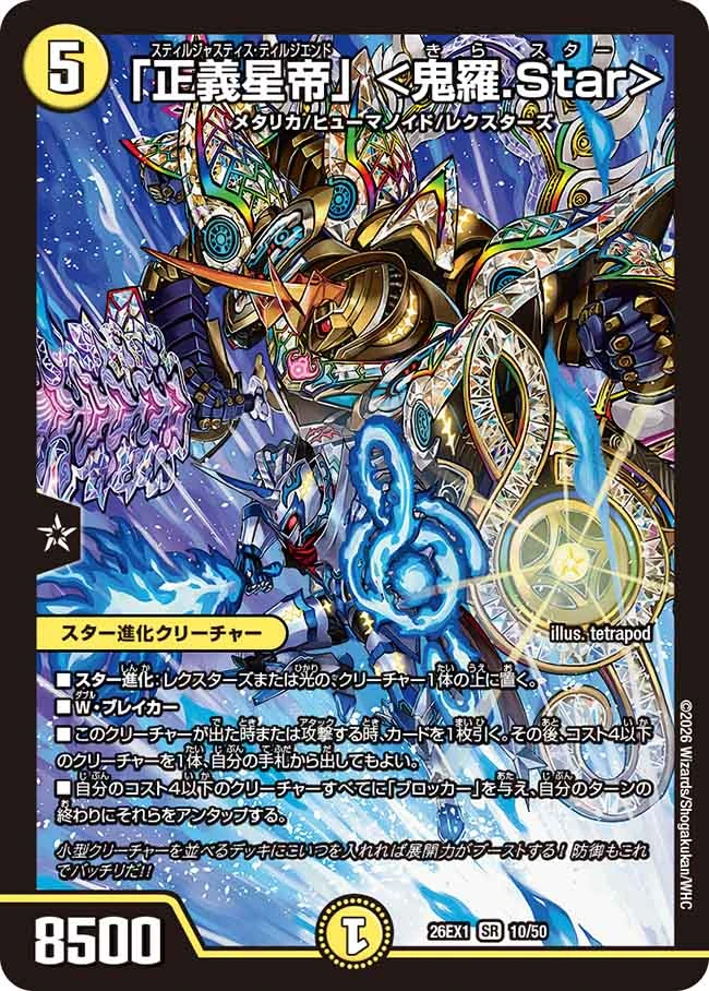 Still Justice Till The End <Kira Star> | Duel Masters Wiki | Fandom