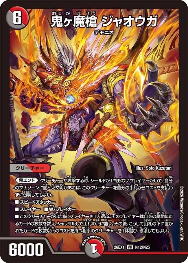 Jaouga, Oniga Demon Spear | Duel Masters Wiki | Fandom