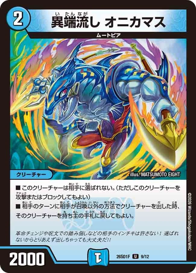 Onikamas, Strange Flow | Duel Masters Wiki | Fandom