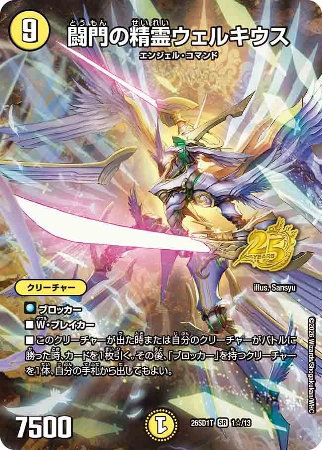 Welkius, Assault Gate Elemental | Duel Masters Wiki | Fandom