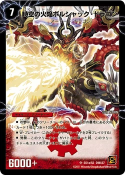 Special Super Rare | Duel Masters Wiki | Fandom Special Super Rare | Duel Masters Wiki | Fandom