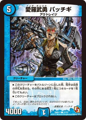 Patchigi, Mench Gantsuke | Duel Masters Wiki | Fandom