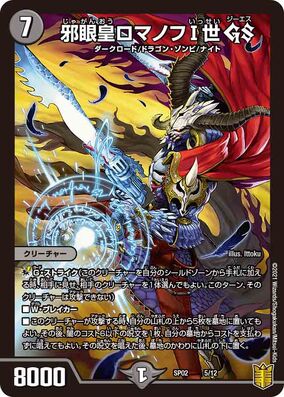 邪眼帝 インフェルノクルーエル ロマノフサーガ シークレット