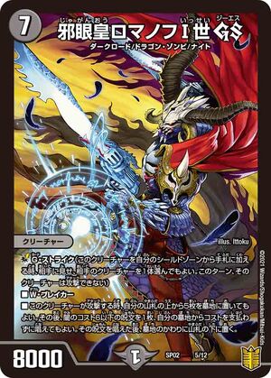 Romanov the 1st GS, Lord of the Demonic Eye | Duel Masters Romanov the 1st GS, Lord of the Demonic Eye | Duel Masters