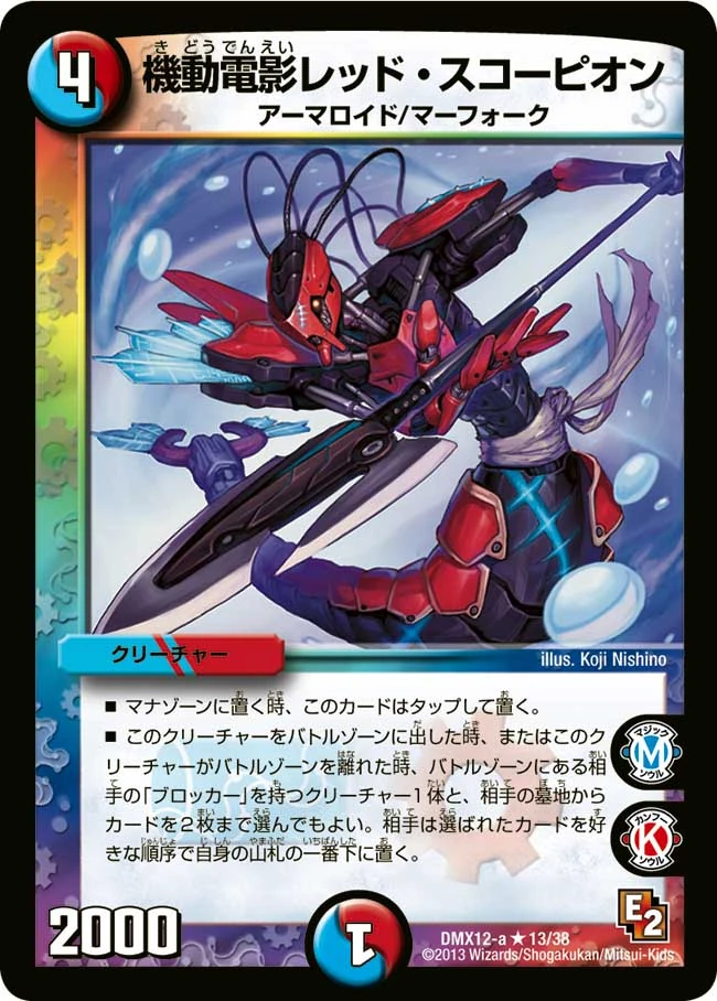 Red Scorpion Electro Mech Duel Masters Wiki Fandom