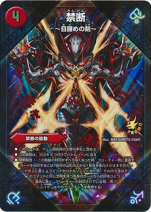 Forbidden ~Moment of Awakening~ | Duel Masters Wiki | Fandom
