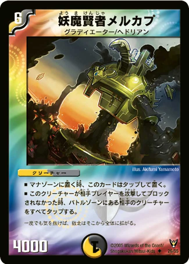 Melcap, the Mutant Explorer | Duel Masters Wiki | Fandom