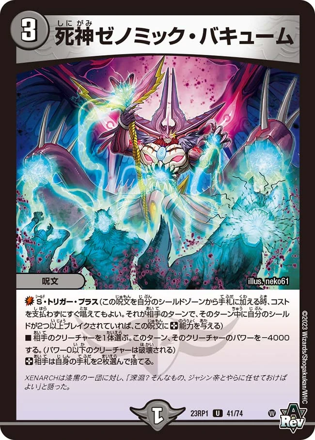 Reaper Xenomic Vacuum | Duel Masters Wiki | Fandom