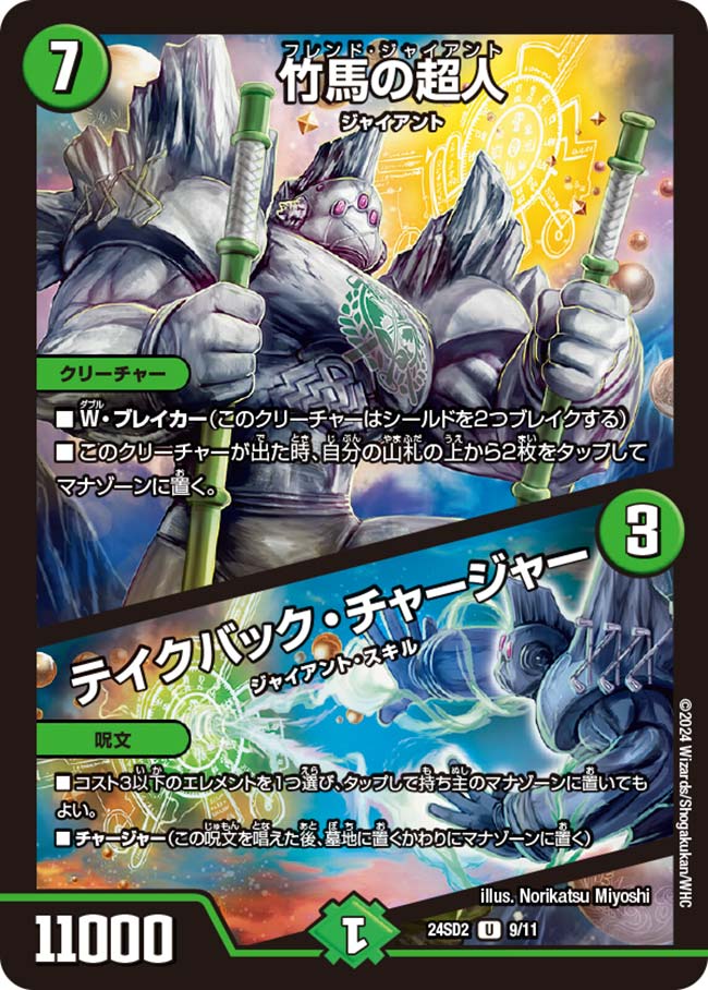 Friend Giant / Takeback Charger | Duel Masters Wiki | Fandom