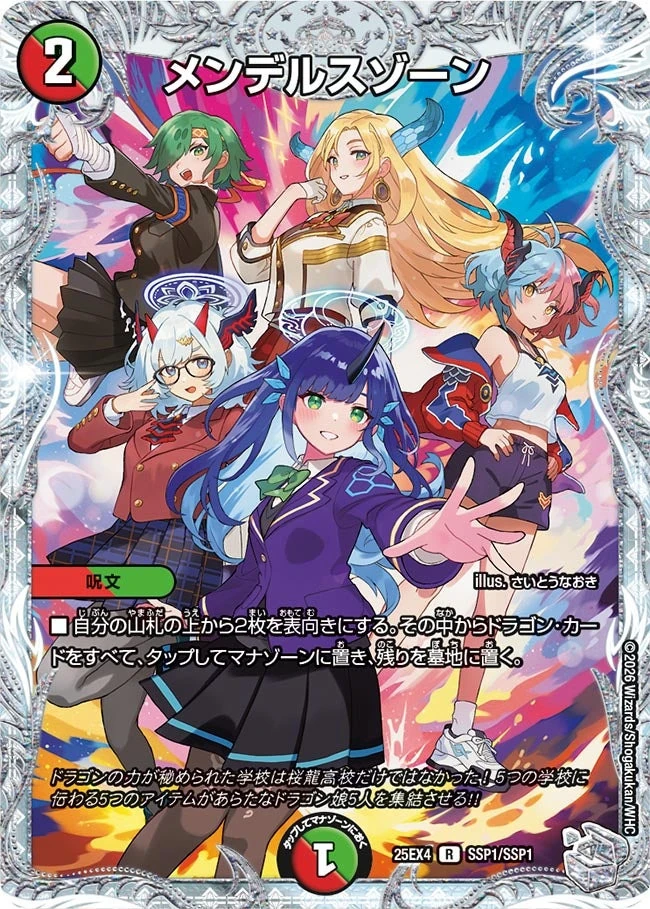 DM25-EX4 Episode 4: Pandora Wars Gallery (OCG) | Duel Masters Wiki