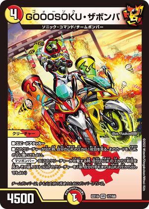 GOOOSOKU Thebomber | Duel Masters Wiki | Fandom
