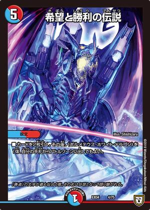 Legend Of Hope And Victory Duel Masters Wiki Fandom Legend Of Hope And Victory Duel Masters Wiki Fandom