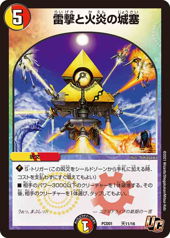 Stronghold of Lightning and Flame | Duel Masters Wiki | Fandom