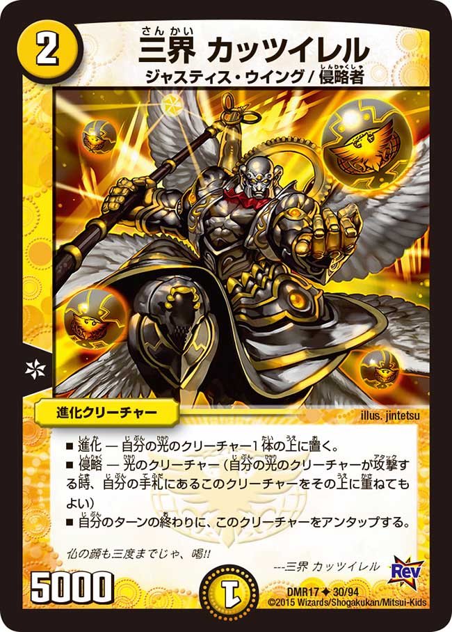 Kattsuieru, Three Kingdoms | Duel Masters Wiki | Fandom