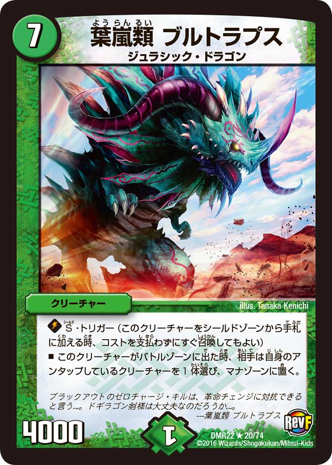 Bultratops, Leaf Wind Kind | Duel Masters Wiki | Fandom Bultratops, Leaf Wind Kind | Duel Masters Wiki | Fandom