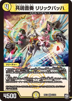Lyricbach, Resonance Play Music | Duel Masters Wiki | Fandom