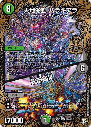 デュエルマスターズ ソード・バタフライ