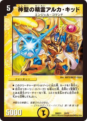 Alca Kid Holy Elemental Duel Masters Wiki Fandom Alca Kid Holy Elemental Duel Masters Wiki Fandom