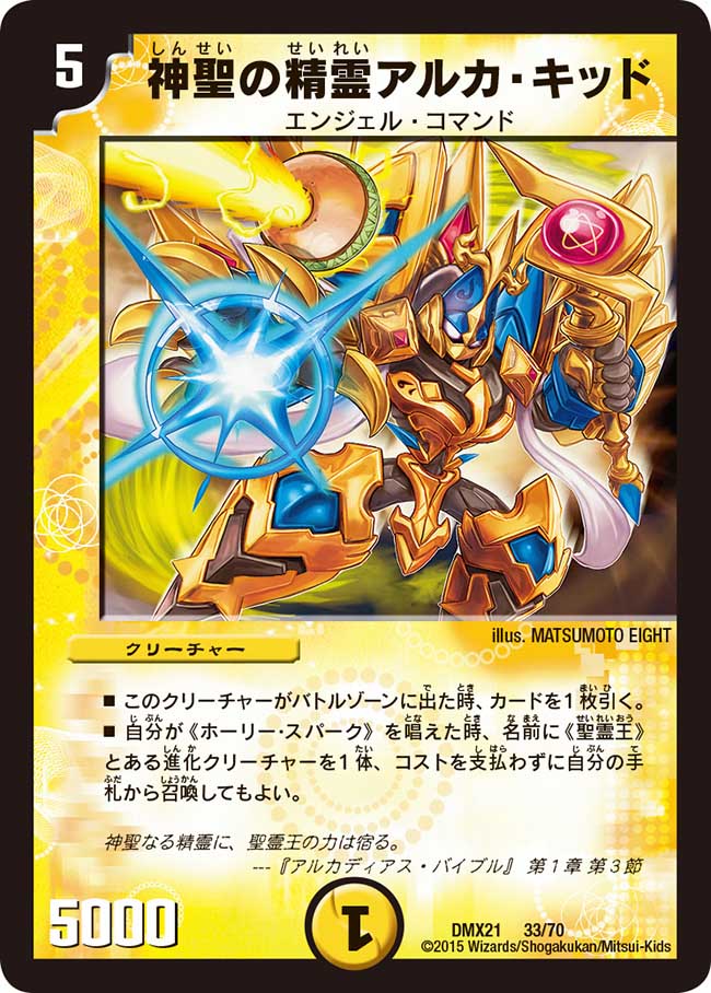 Alca Kid Holy Elemental Gallery Duel Masters Wiki Fandom Alca Kid Holy Elemental Gallery Duel Masters Wiki Fandom