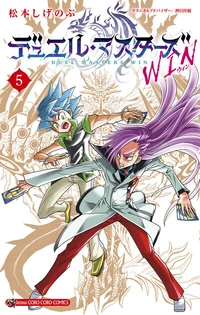 Duel Masters WIN Volume 5 | Duel Masters Wiki | Fandom